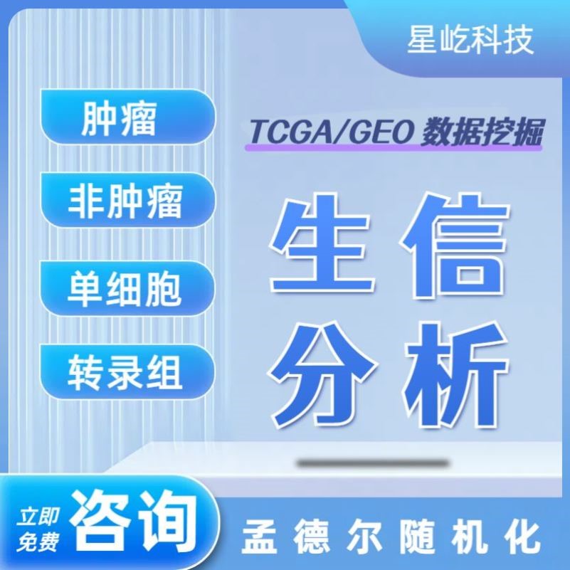 医学生信分析文章定制服务专业博士团队多对一全流程服务