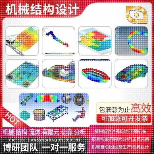 ansys abaqus fluent hypermesh comsol lsdyna icem彷真分析代做