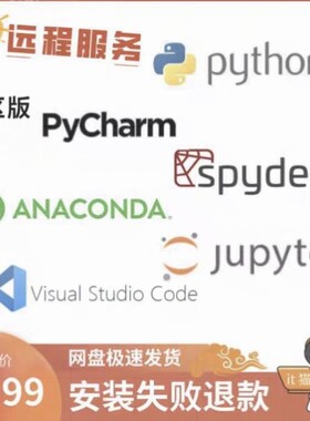 Python/Anaconda/Jupyter/Spyder软件远程安装与配置问题解决培训