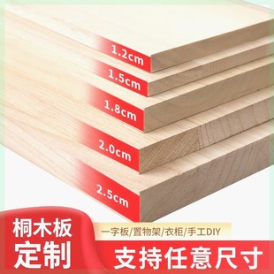 木板片实木桌面板特价清仓定制长方形桐木板衣柜隔板置物架原木板