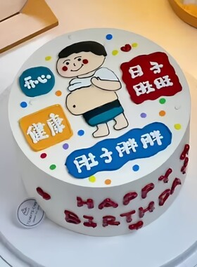 大肚腩巧克力转印纸肚子胖胖生活旺旺大肚子搞怪男蛋糕装饰免手绘