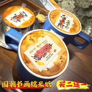 2025网红财神咖啡糯米纸糖霜纸 可食用奶茶咖啡饮品国潮打印定制