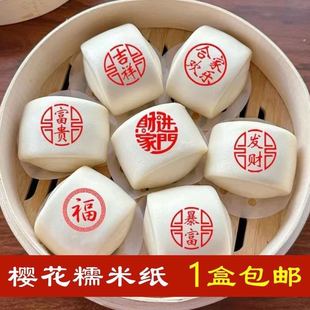 蒸馒头福字糯米纸馒头贴纸新年龙年馒头包子喜庆可食用福字糯米纸