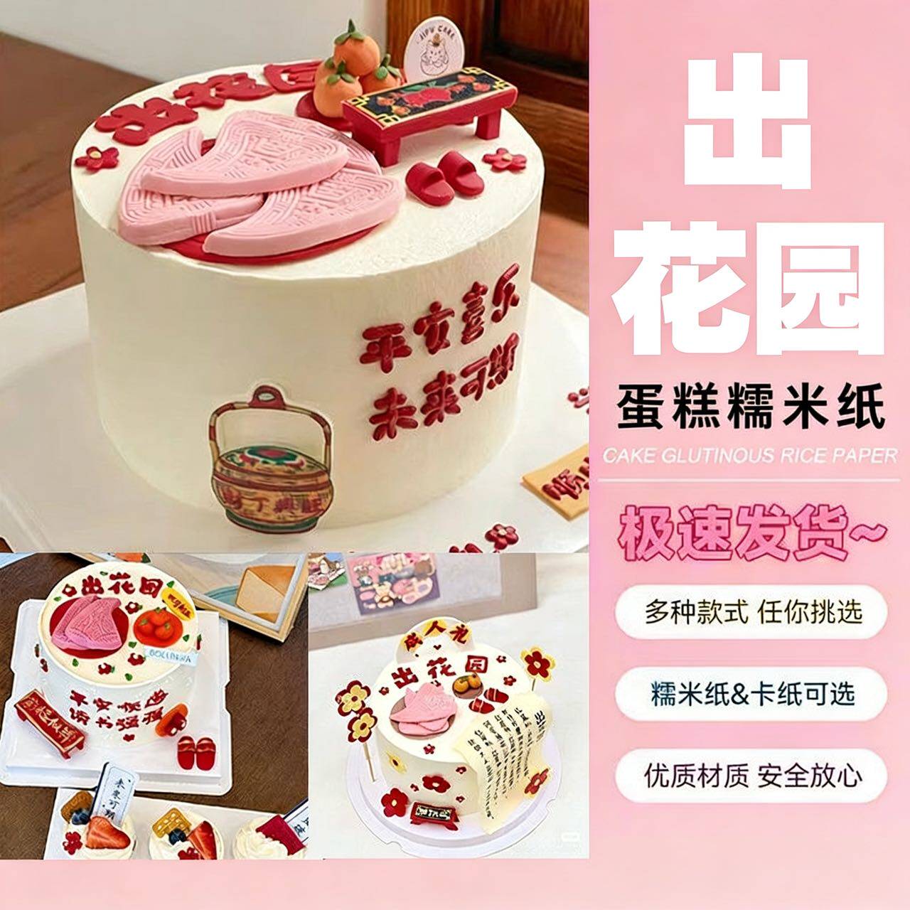 潮汕出花园糯米纸蛋糕装饰老式花篮凳子烘焙用纸免手绘图案糖霜纸