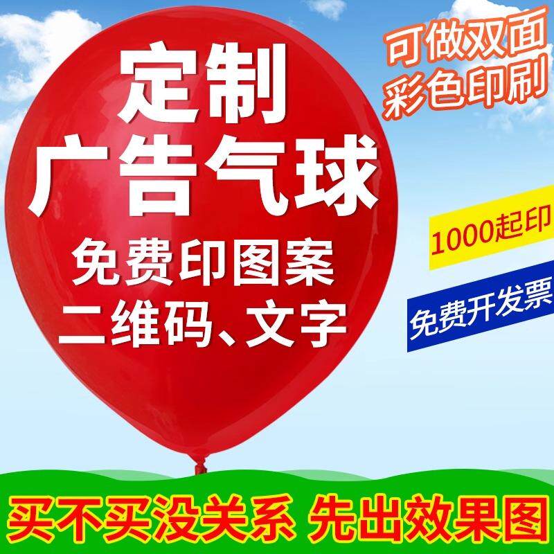 气球logo定制广告印字定做图案印刷二维码幼儿园汽球订做装饰刻字