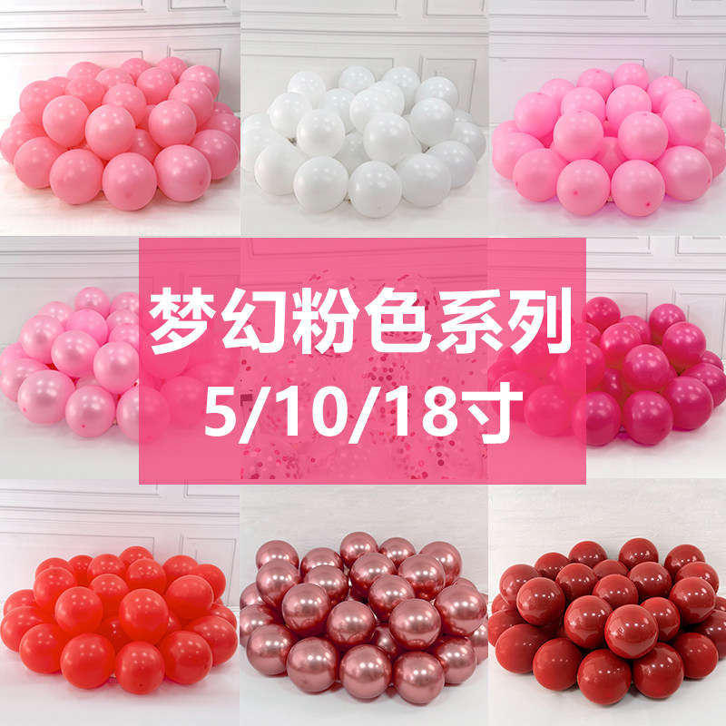 加厚5寸10寸18寸粉色系列乳胶气球女孩生日派对七夕告白装饰气球