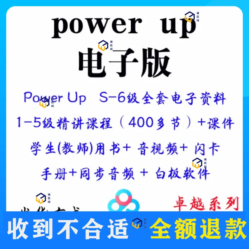 power up电子版 1-5级讲解课程剑桥英语1-6级学生教师练习册白板