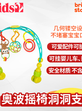 美国Kids2 bright starts正版经典奥波球Oball 奥波摇椅洞洞支架