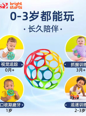 正版美国Kids2 Bright starts经典奥波球Oball宝宝手抓球早教玩具
