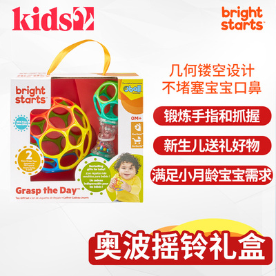 美国Kids2 bright starts奥波球+哑铃礼盒可啃咬宝宝玩具婴儿礼物