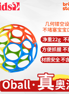 美国Kids2 bright starts经典奥波球Oball婴儿宝宝手抓球早教玩具