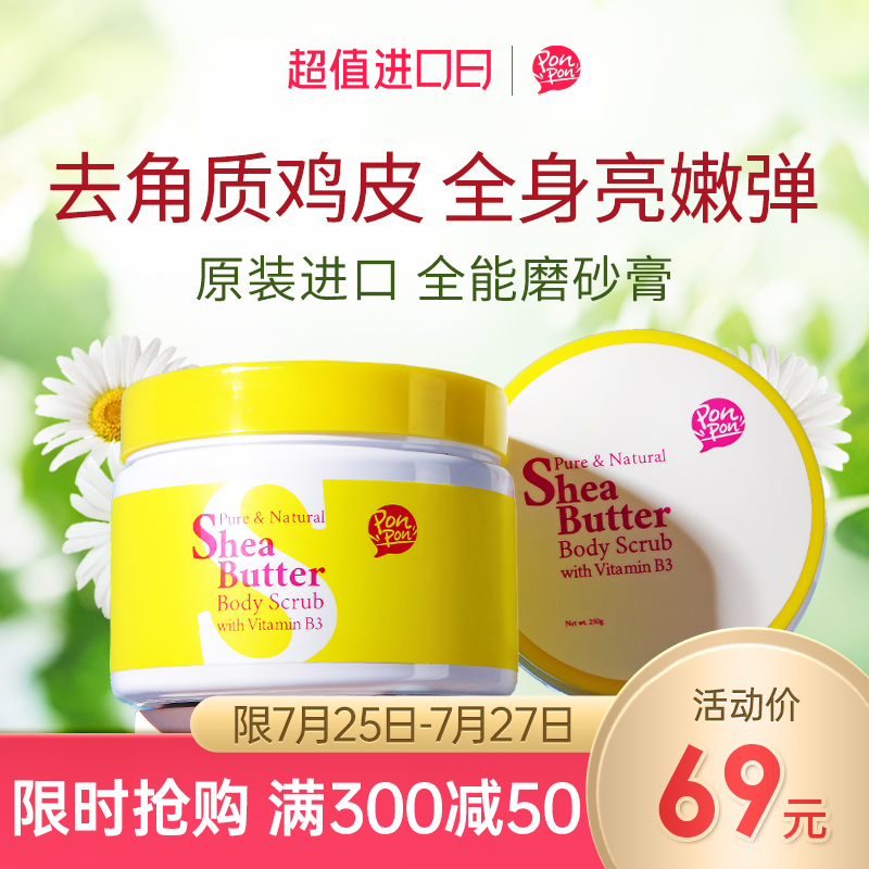 台湾身体磨砂膏去鸡皮疙瘩去角质全身女黄桃乳木果烟酰胺嫩白皮肤