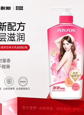 nice耐斯澎澎沐浴露成人持久留香72小时香水沐浴乳女台湾官方正品
