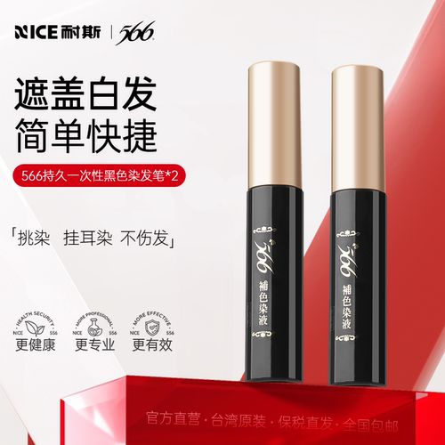 2支遮盖白发神器持久一抹黑台湾