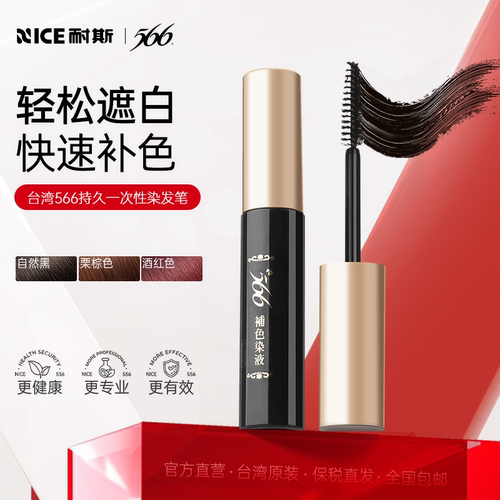 遮白发神器不掉色染发笔566