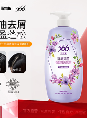 566抗菌洗发水去屑止痒控油柔顺改善毛躁护发素氨基酸香氛洗发水
