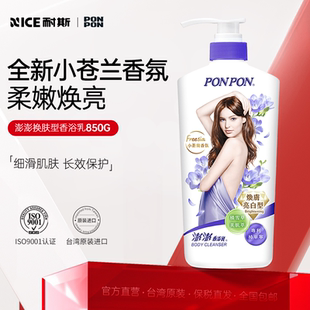台湾nice耐斯澎澎沐浴露ponpon香浴乳持久留香焕肤亮白正品 蓬松