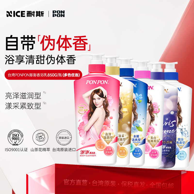 香氛沐浴露澎澎1700g多味通用