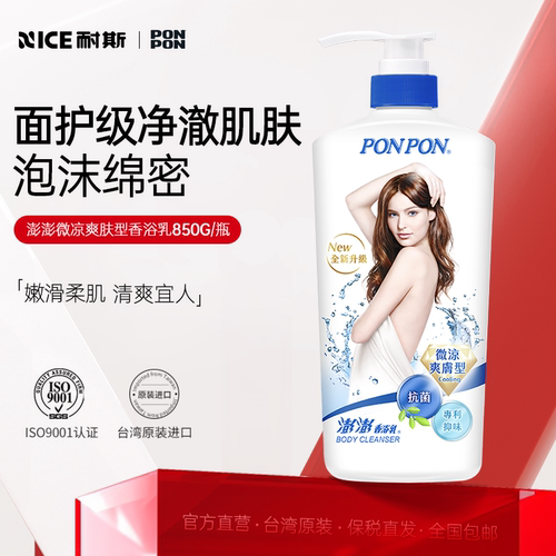 【台湾原装】澎澎沐浴露女微凉型