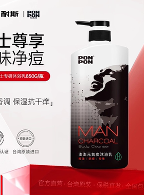 耐斯澎澎沐浴露男士持久留香72小时香水正品官方品牌成人沐浴乳液