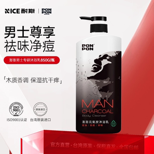耐斯澎澎沐浴露男士 官方品牌成人沐浴乳液 持久留香72小时香水正品