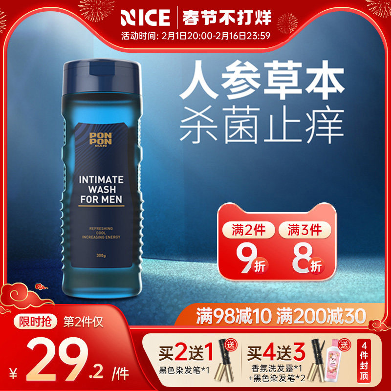 台湾进口澎澎男士私处护理液止痒清洗液私处清洁男性私密处洗液