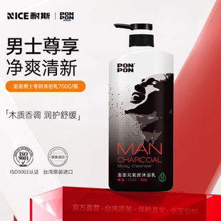 澎澎沐浴露男士 官方品牌成人洗澡沐浴液700g 持久留香沐浴乳正品