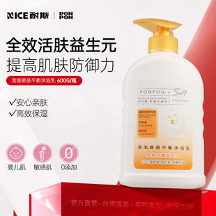 台湾澎澎亲肤舒缓氨基酸修护女香体持久留香沐浴液乳去痘后背温和