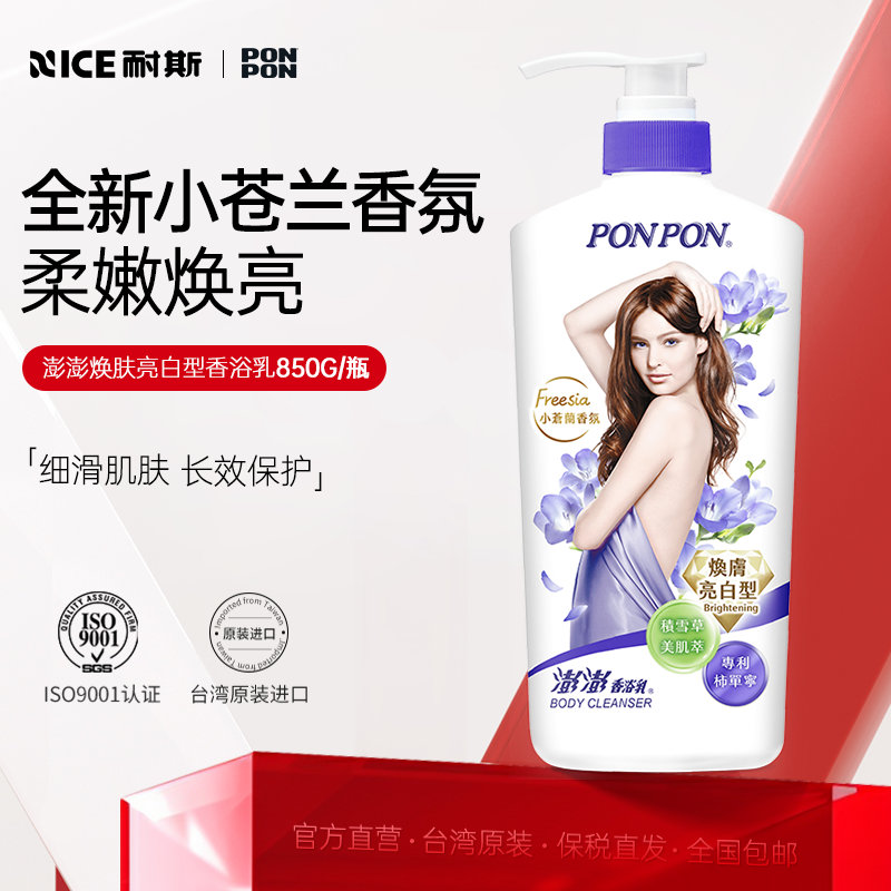 【台湾原装】澎澎沐浴露女焕肤型