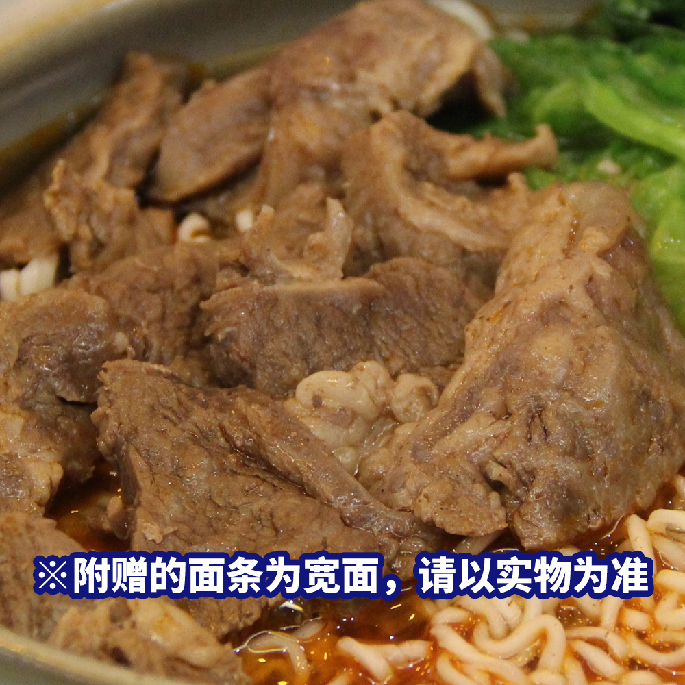 【先看详情页售后要求】台式红烧牛肉汤 500g 固形物≥20% 赠面条