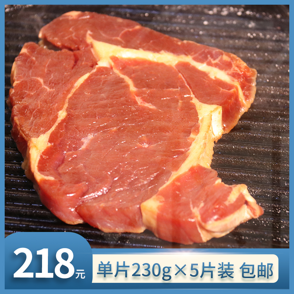 【上海仓发顺丰冷运】静态腌制 果木谷饲眼肉牛排 5片装 非真空