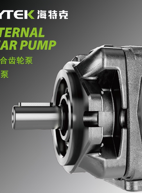 HYTEK海特克HG0-8/10/13/16/20-01R-VPC内啮合齿轮泵高压伺服泵