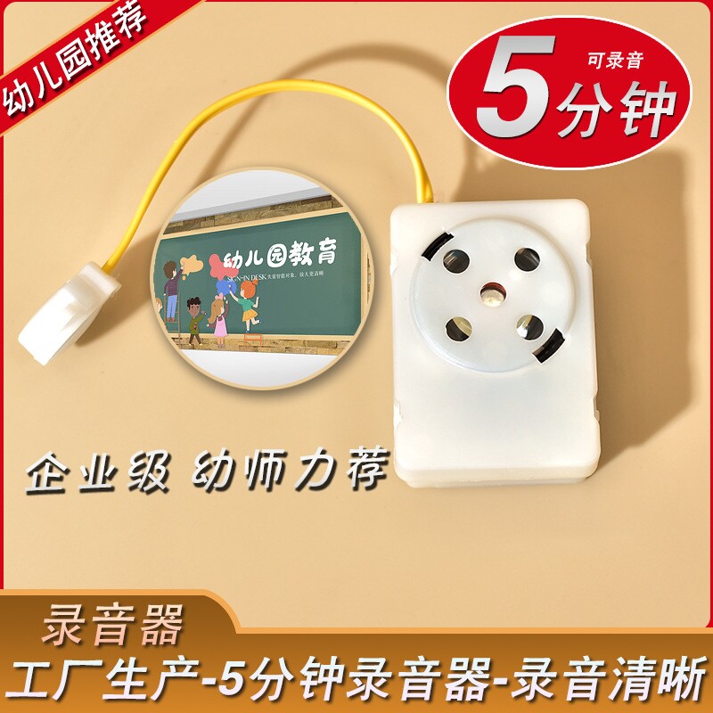 可录音DIY音乐盒按捏发声器毛绒玩具录音器表白神器可放挂件娃娃