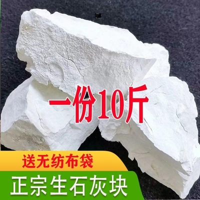 大块白生石灰杀虫干石灰块农用储藏室干燥剂鱼塘10斤家用室内吸湿