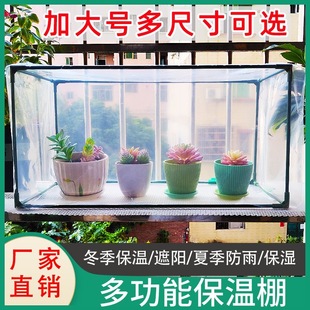 植物保温室花棚冬季保暖花房防虫防冻棚棚防雨棚多肉家用保温罩
