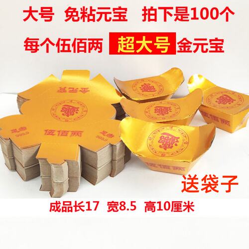 大号免粘半成品金元宝金