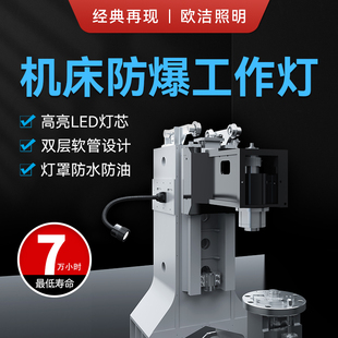 F3欧洁防水机床工作灯LED鹅颈防爆灯万向软管机床灯数控照明灯