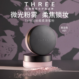 控油 THREE柔霧精油蜜粉10g櫻花限定散粉持久保濕 干皮定妝救星