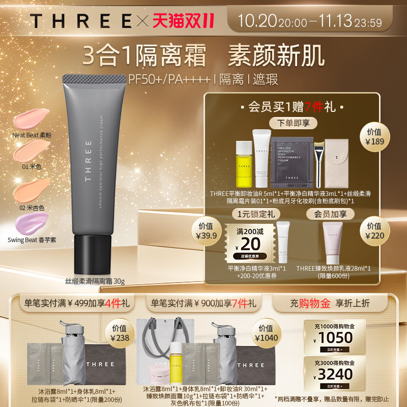 THREE养肤隔离防晒遮瑕三合一自然提亮肤色裸妆懒人素颜霜妆前乳