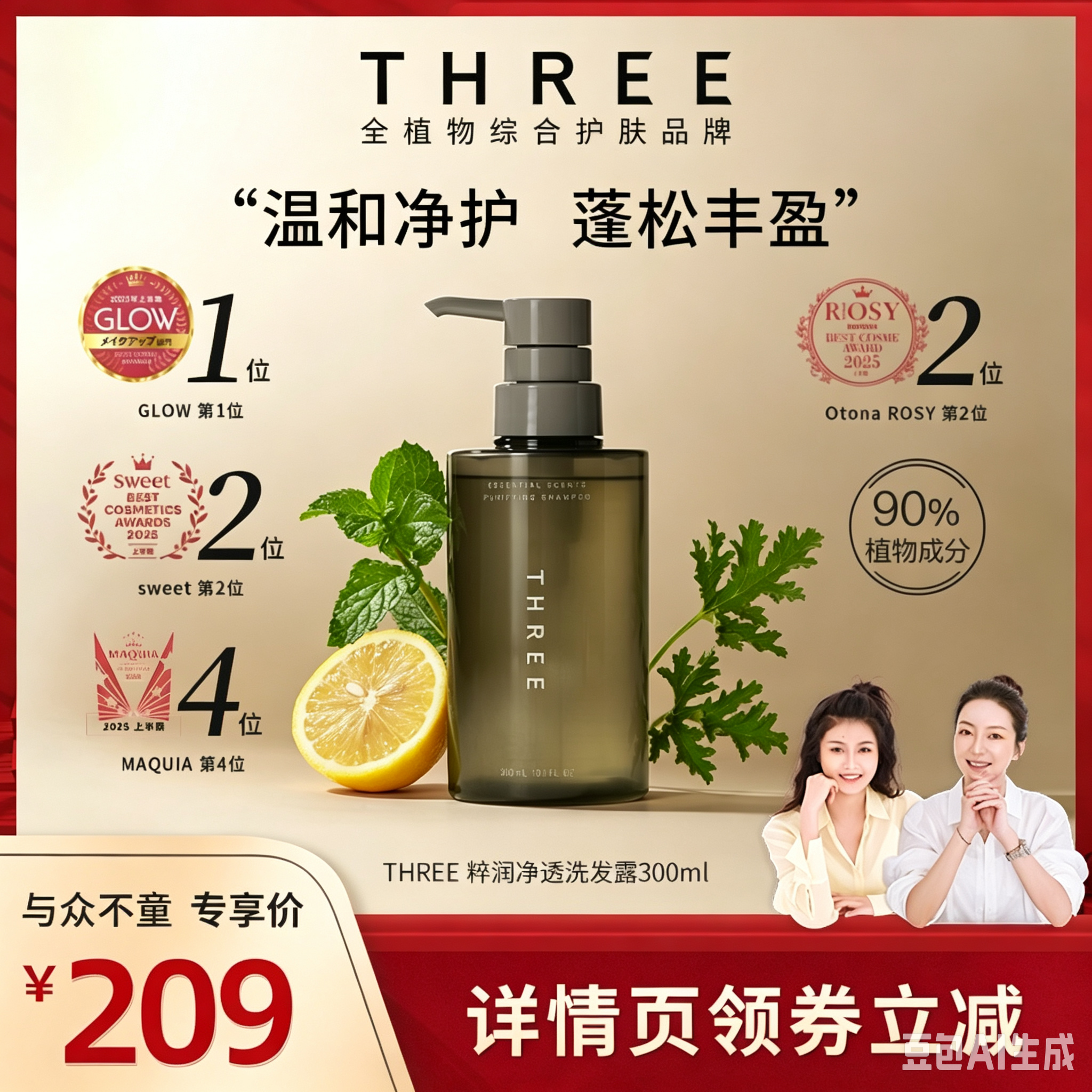 【莉贝琳专属】THREE粹润净透洗发水300ml柔顺温和清洁植萃修护