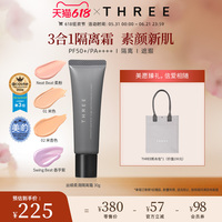 THREE养肤隔离霜30g SPF50+防晒妆前乳服帖持久底妆不脱妆细腻