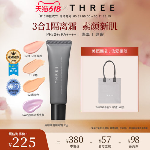 三合一隔离霜防晒+隔离+粉底