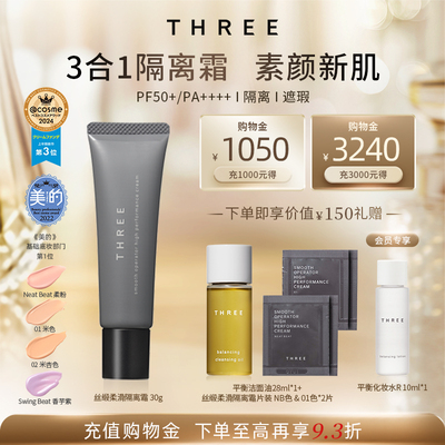 三合一隔离霜防晒+隔离+粉底