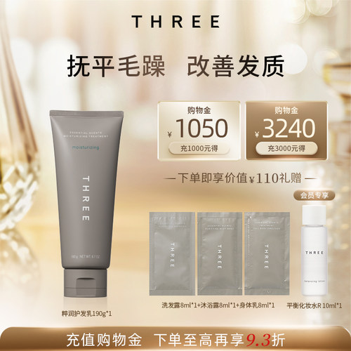 THREE粹润护发素发膜改善毛躁柔顺顺滑修复干枯烫染受损持久留香