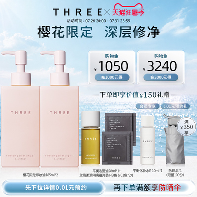樱花限定卸妆油深层温和清洁