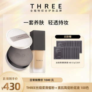THREE柔霧蜜粉10g 細膩0毛孔啞光養(yǎng)膚散粉持久不脫妝 店鋪自播