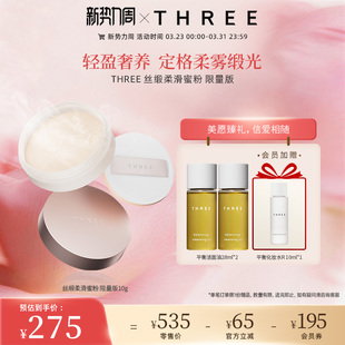 THREE柔雾蜜粉10g控油细腻散粉持久控油养肤持妆定妆不脱妆温和