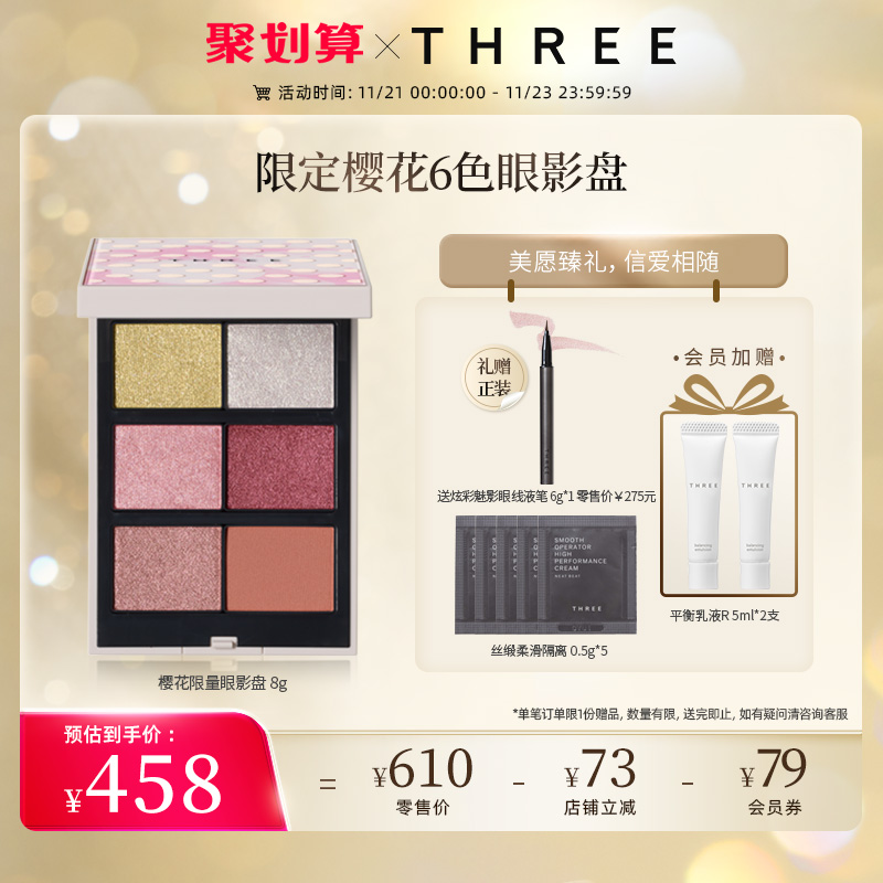 THREE眼影盘樱花限量版8色百搭细闪不飞粉粉棕色杏色新手修容高光