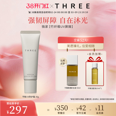 THREE平衡防晒霜30g防紫外线SPF40 PA+++植物植萃温和不刺激