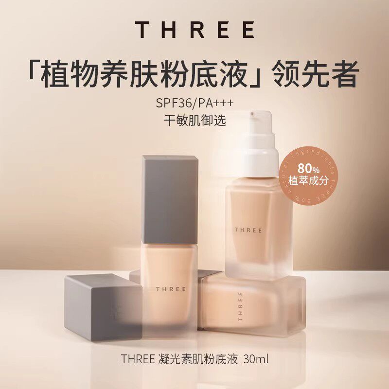 THREE精油养肤粉底液 隐匿毛孔奶油肌细腻控油干皮亲妈db